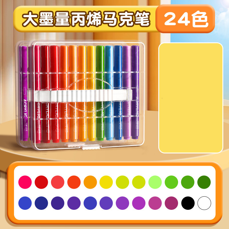 大墨量软头丙烯马克笔彩杆叠盒装小学生美术画笔儿童可水洗彩笔|undefined