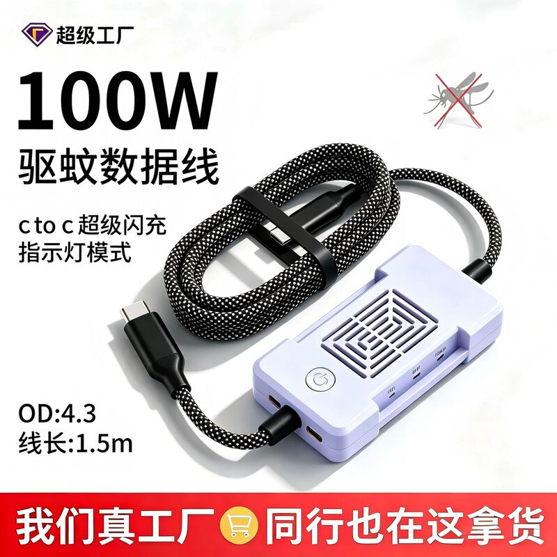 100W Mosquito Repellent Data Cable with Built-In Indicator Light, Suitable for iPhone 17 and Android Phones, Type-C Fast Charging 100W Mosquito Repellent Data Cable with Built-In Indicator Light, Suitable for iPhone 17 and Android Phones, Type-C Fast Charging