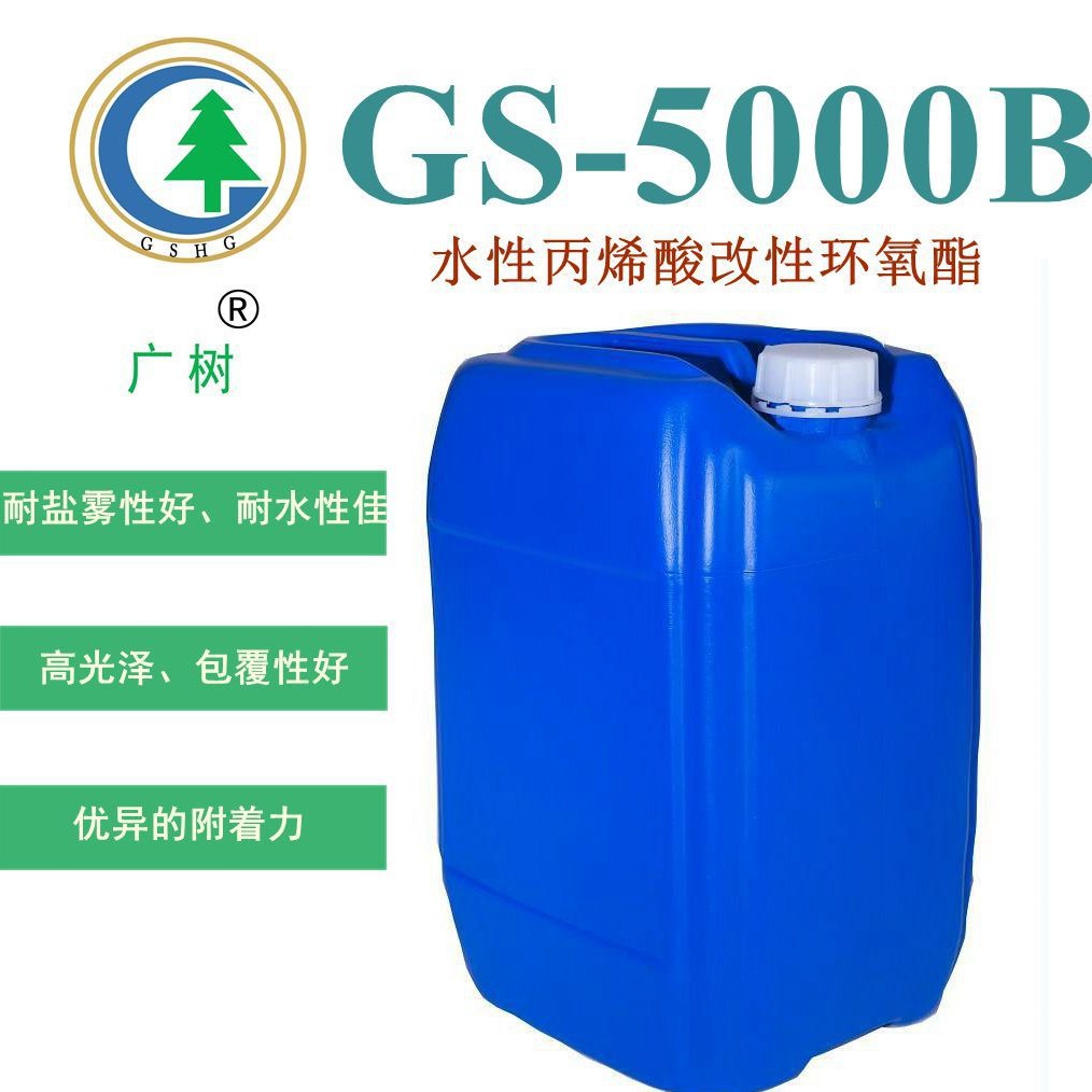 水性丙烯酸改性环氧酯 厂家直销 金属防护漆用 涂料原材料