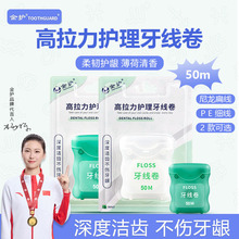 金护便携牙线卷正畸剔牙线 超细清洁牙缝薄荷味微蜡50m尼龙扁牙线