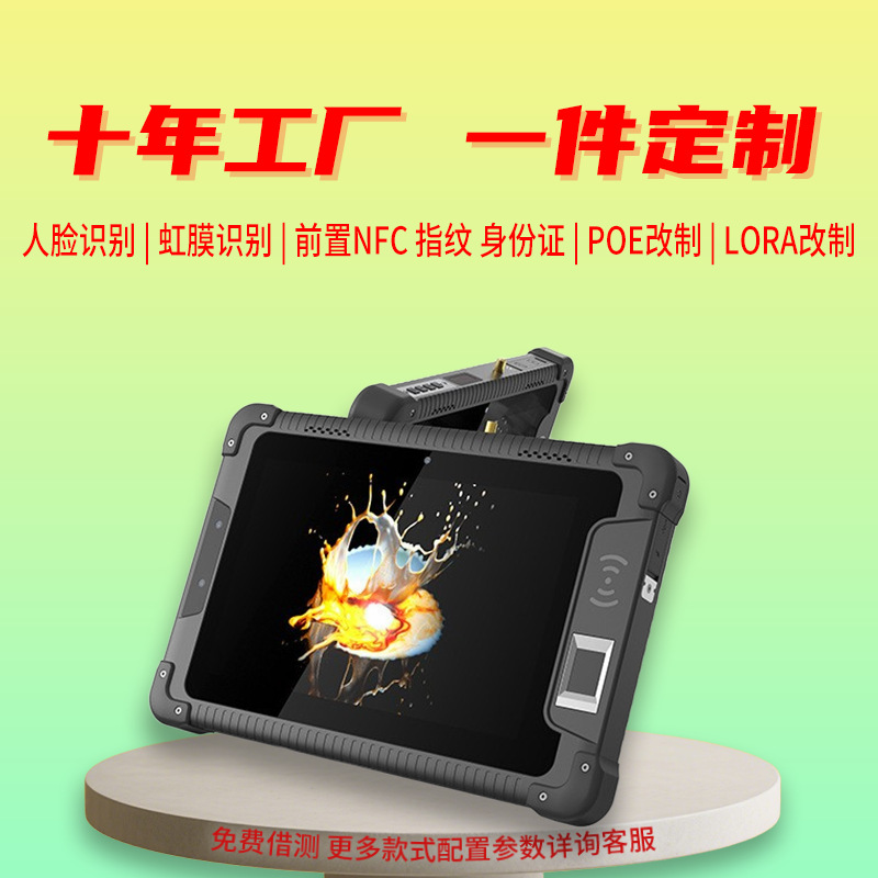 工业安卓系统三防平板终端数据采集NFC扫码RFID工业平板电脑厂家