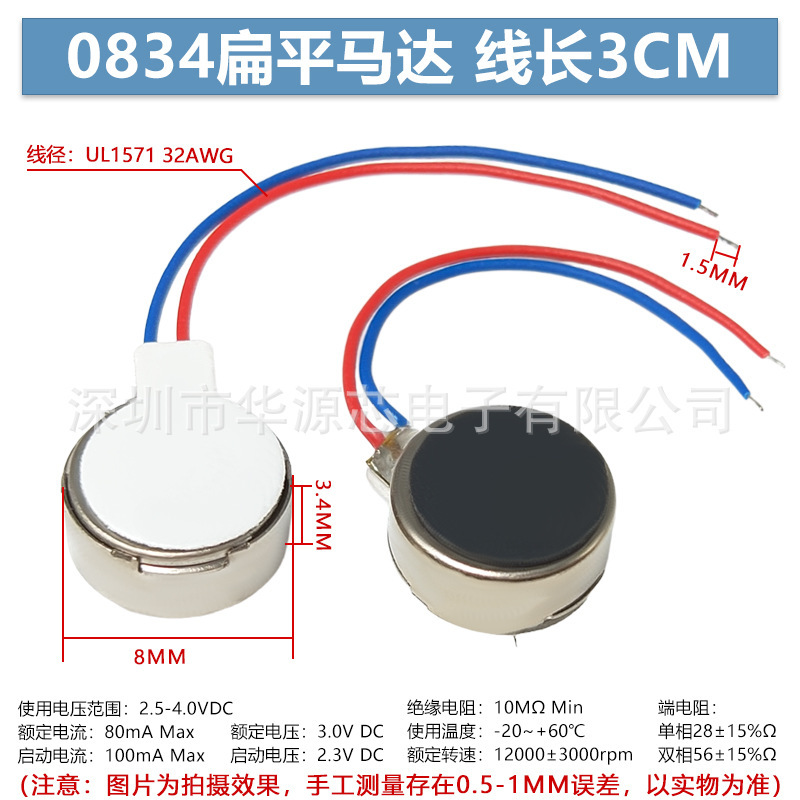 0820/0827/0834/1027/1030/1034直流モータフラットモータ携帯電話振動器モータ|undefined