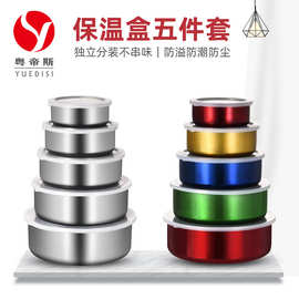 厂家直销 跨境不锈钢保鲜碗五件套带盖圆形食物盒冰箱保鲜盒套装