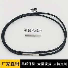 定制黄铜小米扣蜡绳项链吊坠挂绳黄金珠宝挂件绳子玉吊坠饰品挂绳