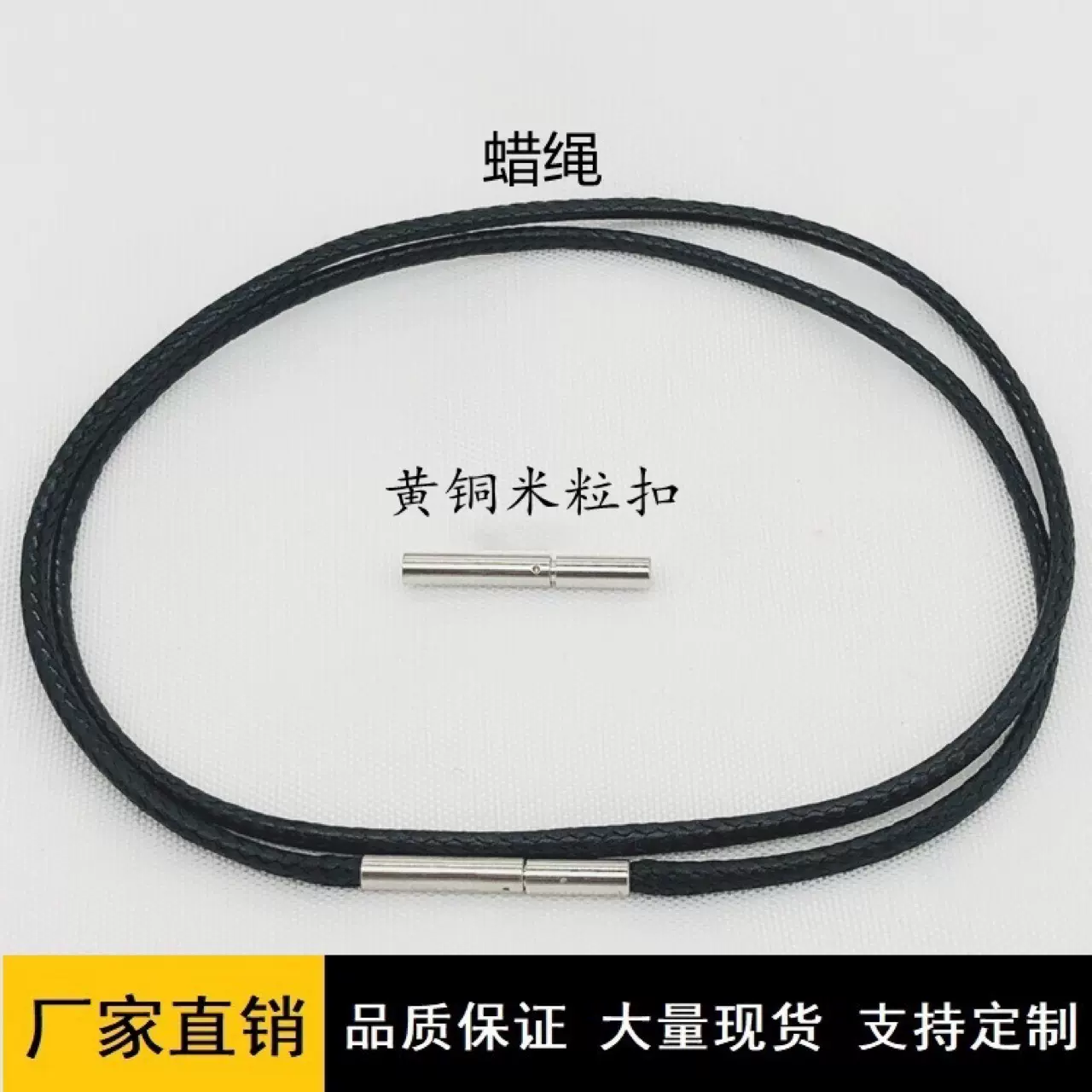 厂家直销黄铜小米扣蜡绳项链吊坠挂绳黄金珠宝挂件玉吊坠饰品挂绳