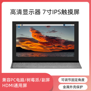 7-inch display HDMI display capacitive touch USB powered Raspberry Pi computer sub-screen portable drive-free IPS