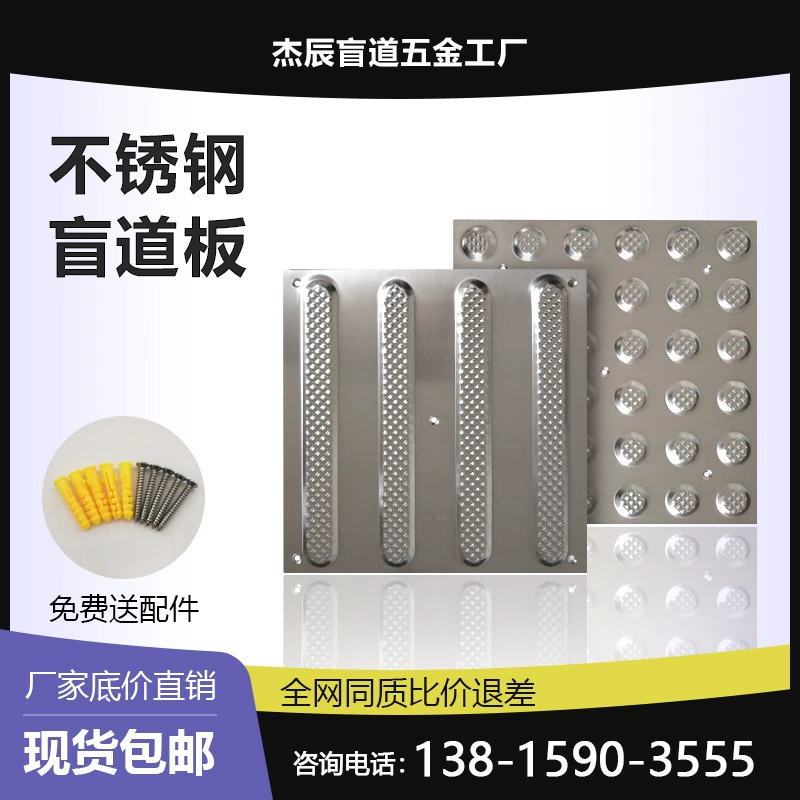 304/201 нержавеющая сталь глухая пластина завод прямой руководство аэропорта метро глухая пластина экспортное качество