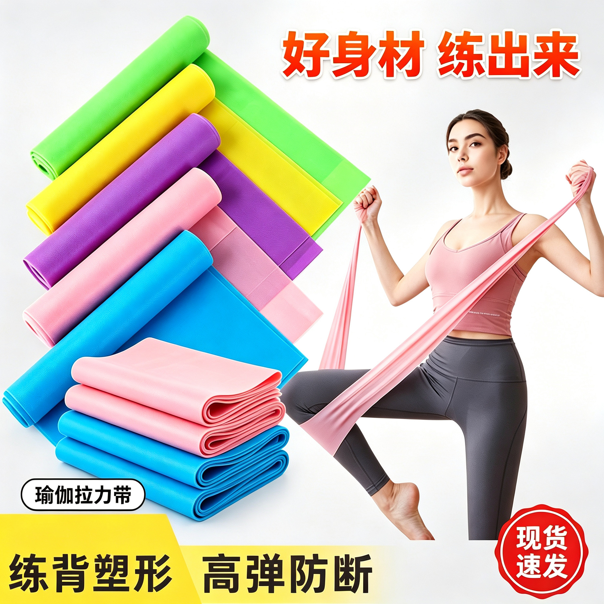 Yoga resistance bands, TPE material, direct from the manufacturer, for back exercises and body shaping, high elasticity, tear-resistant, available in multiple colors, in stock and ready to ship