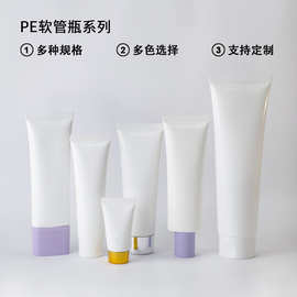 10-250ml化妆品软管包材 pe材质2/5层管多规格盖型定制来图加工