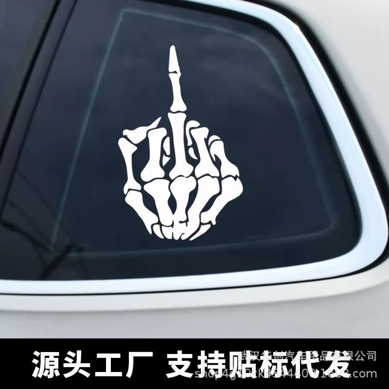 跨境 镂空车贴右手骷髅手骨搞笑手势车身防水贴电动车行李箱改装