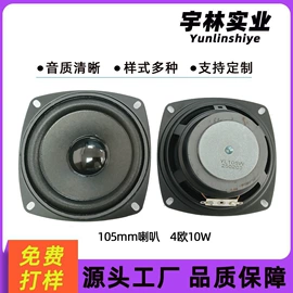 扬声器