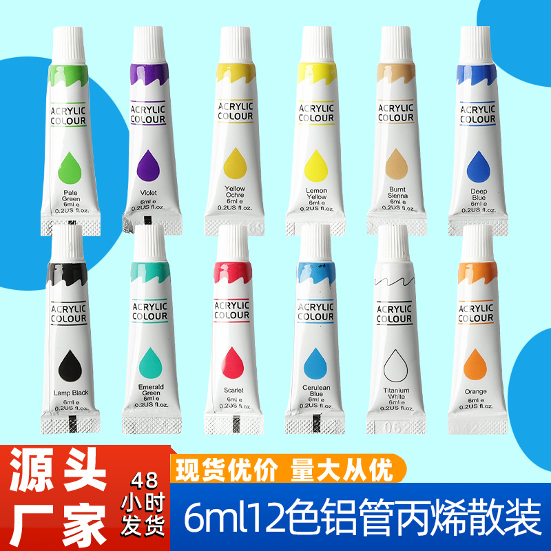跨境6ml铝塑管12色散装单支颜料牙膏瓶装颜料水粉颜料丙烯画颜料