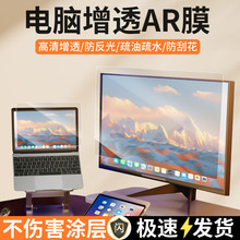台式电脑AR膜防反光18/24寸显示器高清降反射无影膜32寸增透AR膜