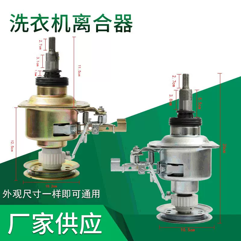 现货批发全新原厂短轴全自动洗衣机离合器洗衣机减速离合器配件