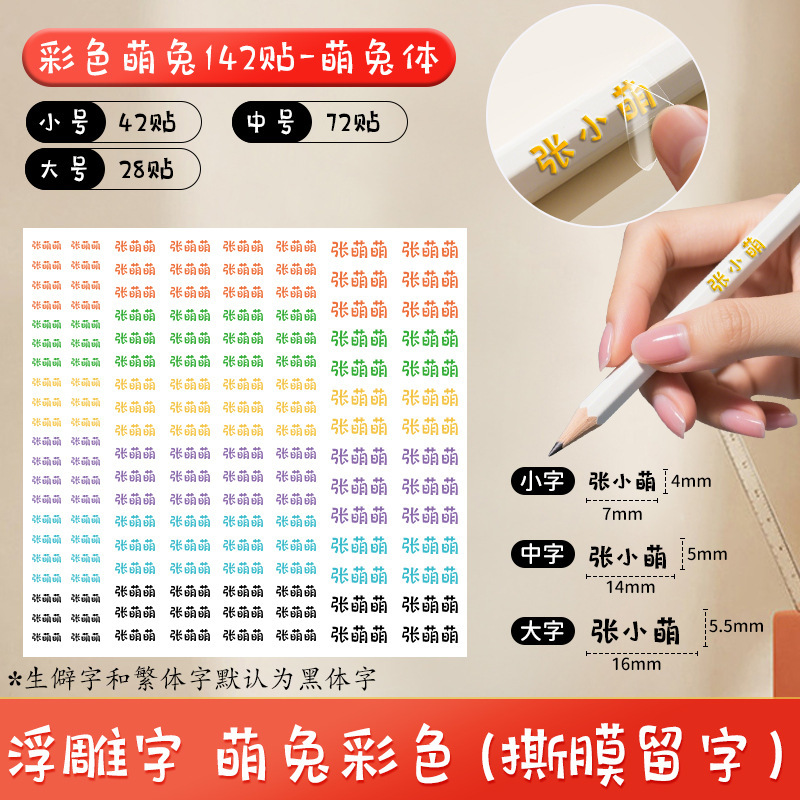 幼儿园水晶标姓名贴防水耐磨立体UV转印贴撕膜留字小学生透明贴纸|undefined