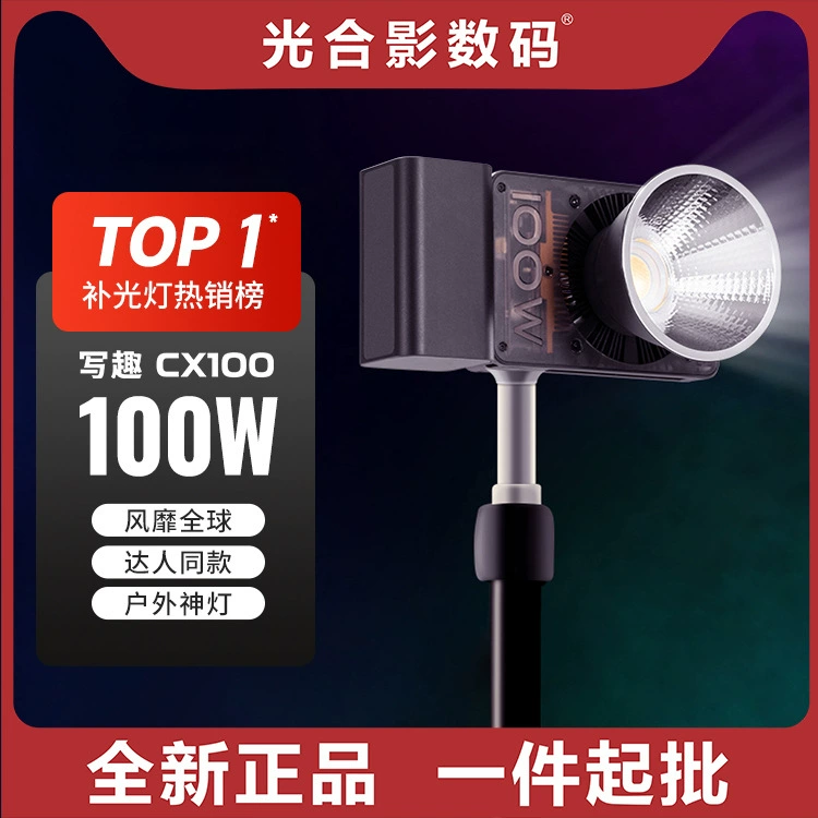 Zhiyun Zhiyun CX100 заполняющий свет 100W портативный свет для фотосъёмки ночной сцены мягкий свет