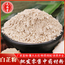 白芷粉直销批发白芷粉原料粉质细腻量大优惠农产品加工白芷粉