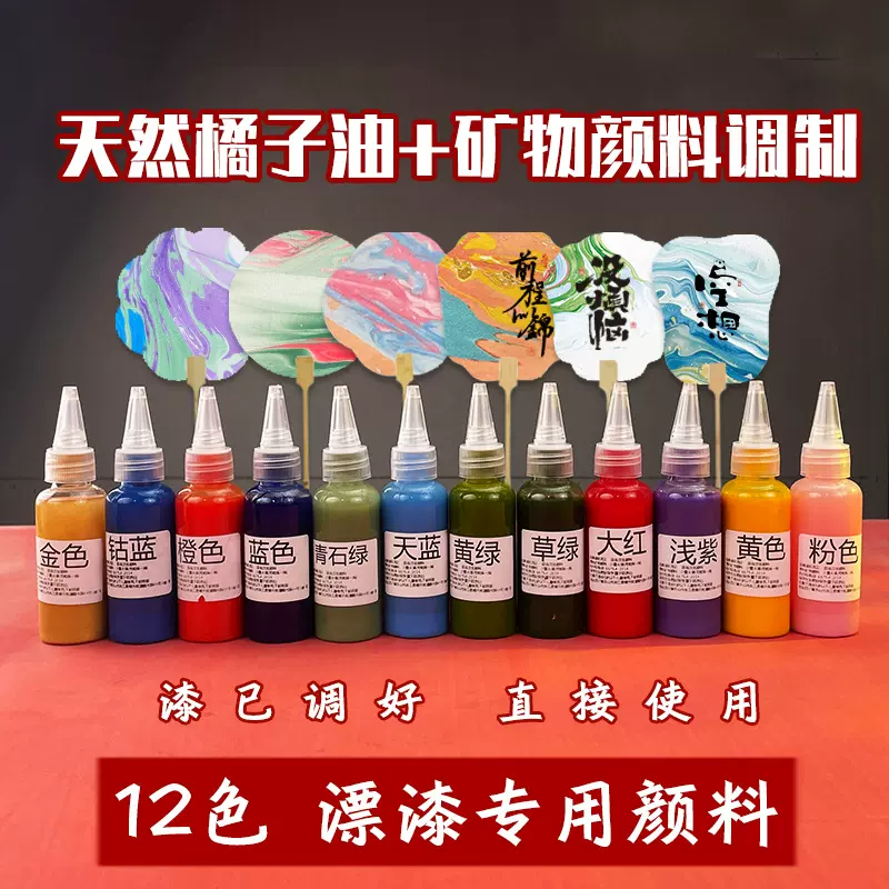 漂漆专用diy材料包非大漆颜料手工漆画漂流漆摆摊成品团扇古风扇