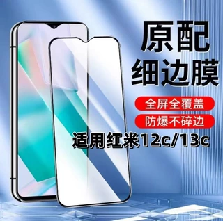 适用红米12C钢化膜13c黑边膜Redmi 12C手机膜抗蓝光护眼红米13c全