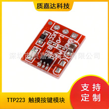 TTP223 ��������ģ�� ���� �㶯 ����ʽ ���� ��·�����ģ��