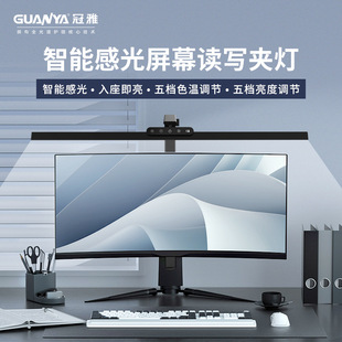 Guanya LED eye protection clip lamp learning reading work writing intelligent photosensitive adjustment computer screen light filling clip lamp