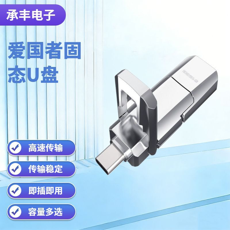 Patriot U393 Ultra-High-Speed Solid-State U Disk Storage Disk Suitable for USB and Typc Interface for Mobile Phones and Computers