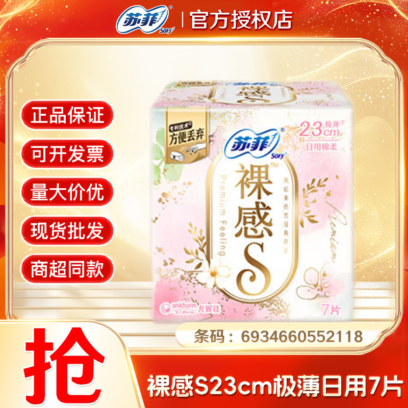 苏菲卫生巾绵柔超熟睡超长姨妈巾弹力贴身安心安睡裤护垫一箱批发|undefined