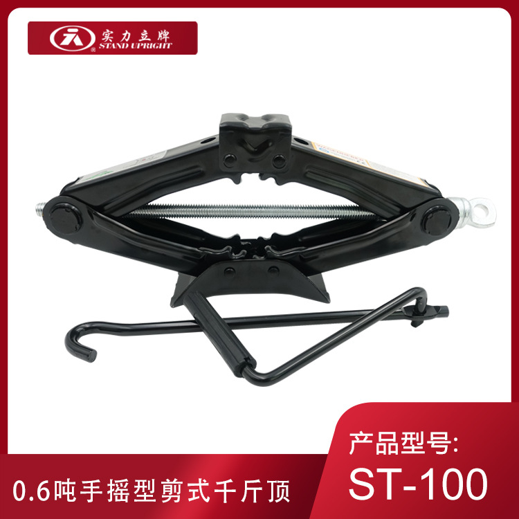 实力立牌 ST-100 车载应急汽修工具 剪式手摇千斤顶0.6吨