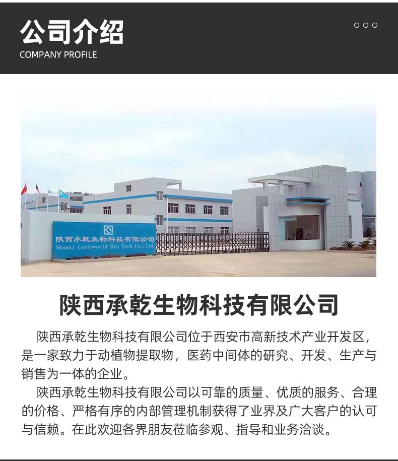 陕西承乾生物科技有限公司爆款首图_13.jpg