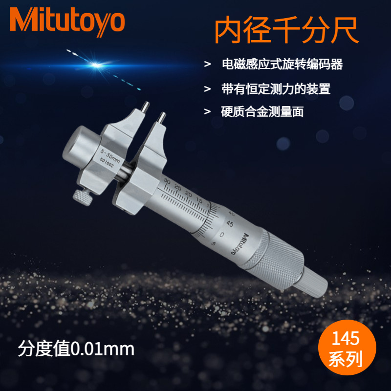 三丰卡尺型内径千分尺5-30mm/0.01普通型 商品型号：145-185