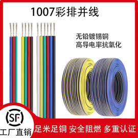 批发家电内部布线用 UL1007 26AWG 5芯色彩编码并线多色电子线