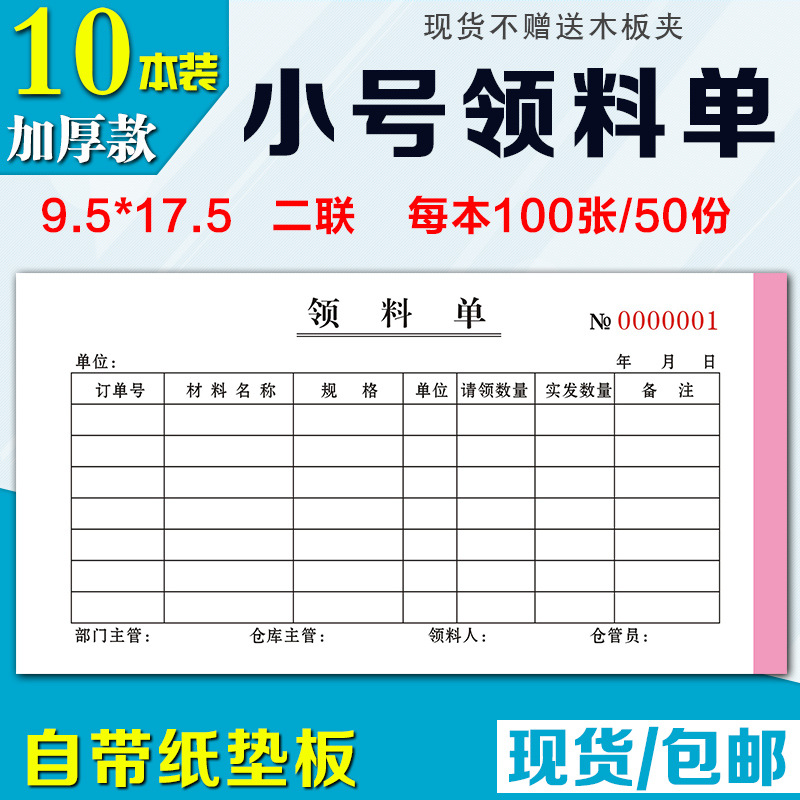 Small size material receipt/2 copies/(one book)