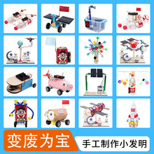 科技小制作小学生儿童科教玩具手工科学实验材料包太阳能手工益智
