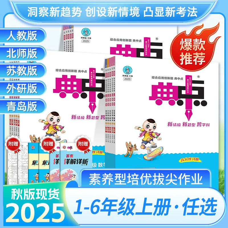 Издание 2025 года: китайский и математика, английский и зарубежные исследования, Циндао, комплексный инновационный класс, 3-й класс, 2025