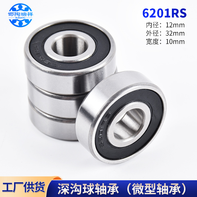 家用电器内燃机6200 6201RS ZZ零类单列深沟球轴承电机用轴承批发