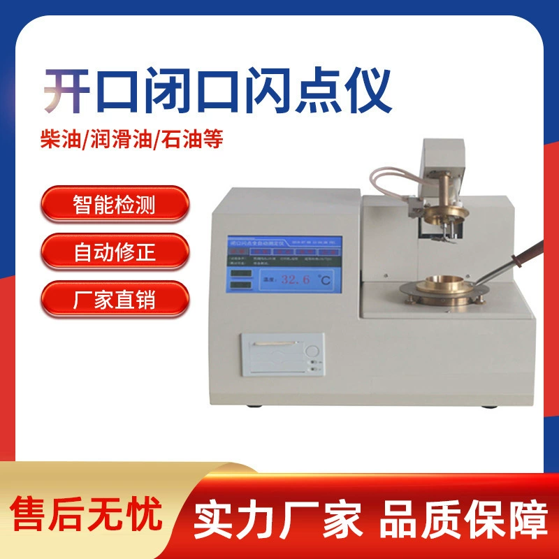 Полностью автоматический открытый и закрытый тестер температуры вспышки Обнаружение точки воспламенения дизельного топлива тестер температуры вспышки масла
