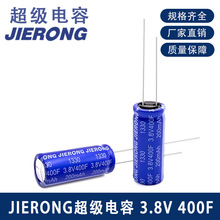 JIERONG法拉電容3.8V400F13X30鋰離子超級電力定制專用