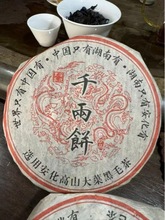 九‮年十‬代安化黑‮千茶‬两饼 750克左右一片 香‮甘甜‬甜陈