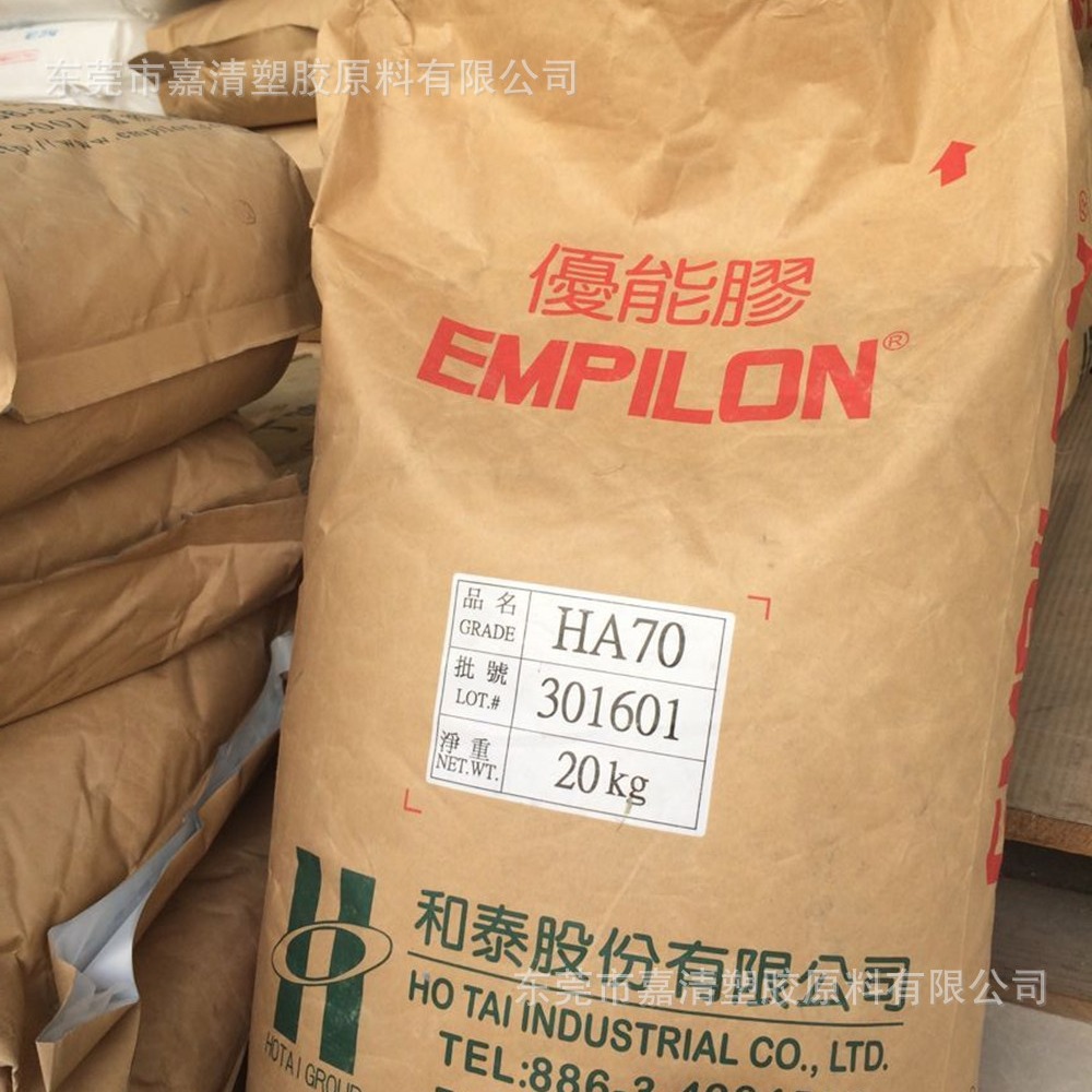 TPE 台湾和泰 HA70 优能胶 硬长71A 注塑 挤出级