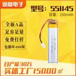 551145聚合物锂电池 250mAh 3C快充电池自拍杆挂脖蓝牙耳机锂电池