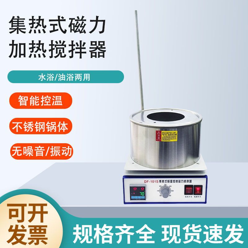 数显恒温水油浴锅集热式磁力搅拌器实验室小型1L-15L