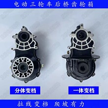 电动三轮车差速器总成 差速箱体 16齿18齿后桥差速包 高低档变档