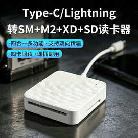 四合一多功能读卡器sm/m2/xd/sd卡适用安卓苹果手机相机平板电脑