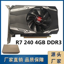 全新R7 240真实4GB 128BIT 台式机电脑游戏显卡一体机电商装机DIY