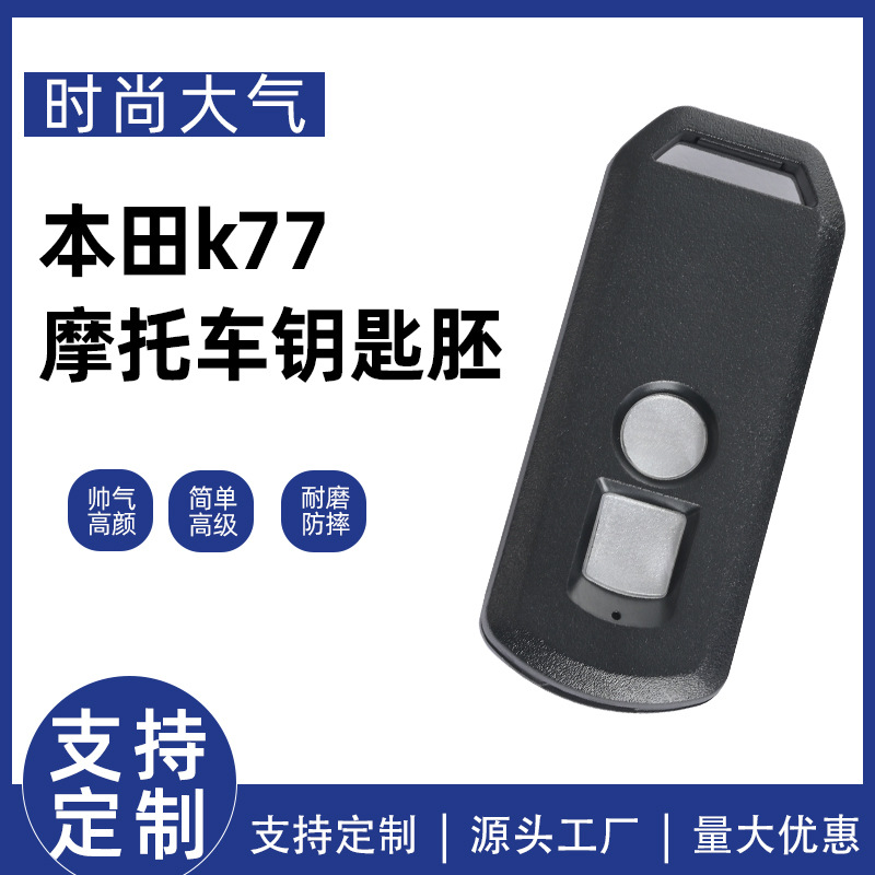 Xindazhou Smart Remote Control Key for HONDA BENLY 125, Forza 300, PCX Motorcycle (Motorcycle Key) - black-737306mm