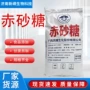 广西熬制包子冰粉赤砂糖