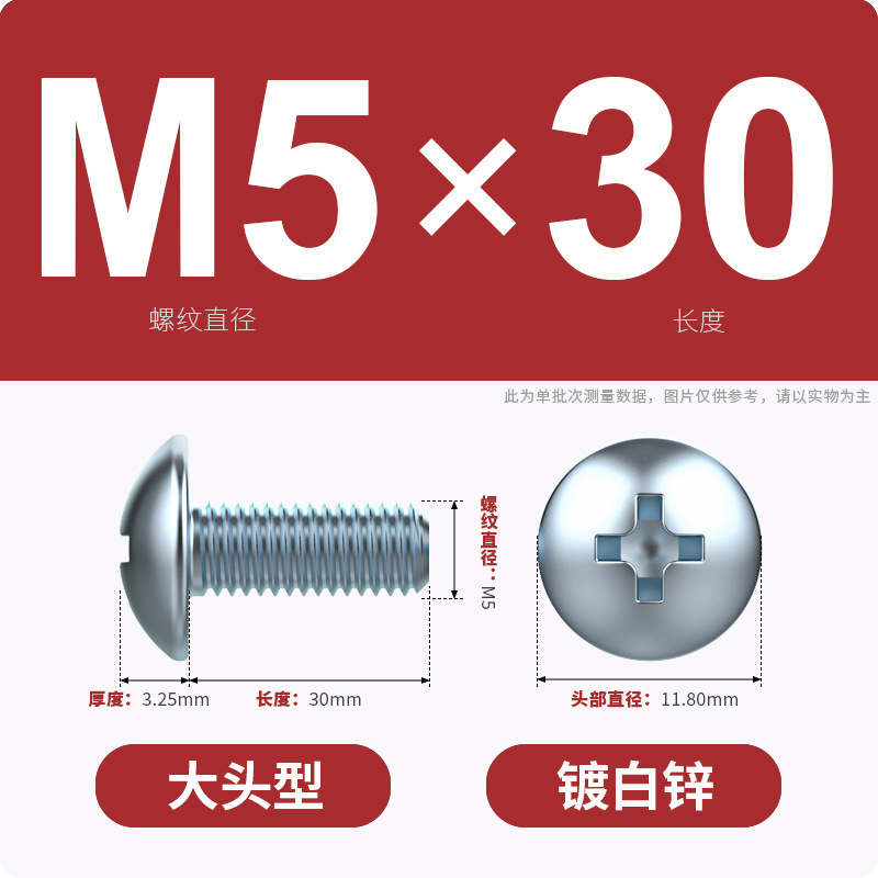 亜鉛メッキ十字溝大平頭ねじ傘頭型ねじ大帽子キノコ頭丸頭機ねじm3 m 5m 5m 6m 8|undefined