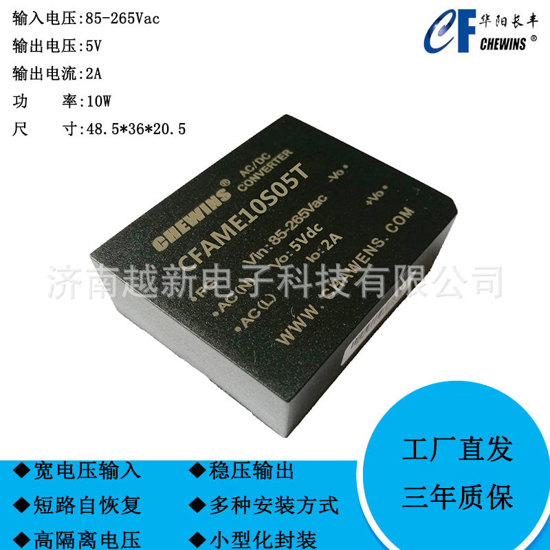 CFAME10S-T系列10W单路ACDC电源模块220V转5V12V15V24V小型化封装