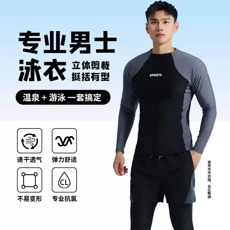 男士泳衣裤套装2025新款专业速干长袖防晒上衣游泳全套装备冲浪服
