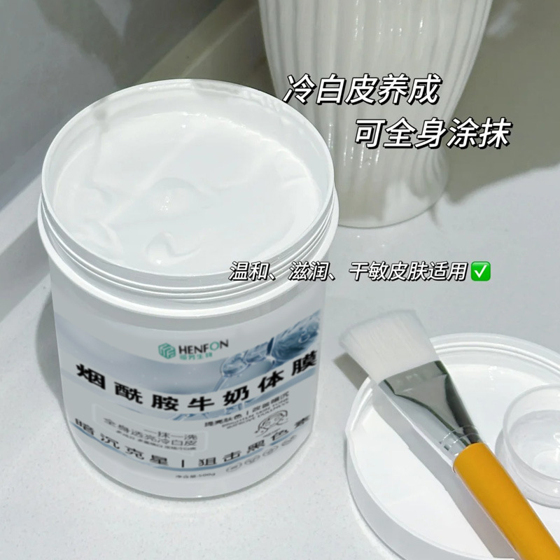 烟酰胺院装身体刷酶体膜全身嫩肤去鸡皮滋润靓肤嫩白身体护理乳|undefined